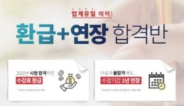 에듀윌, 행정사 수험생에게 환급+연장 혜택 제공