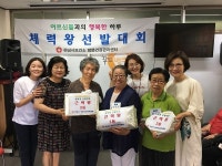 하남시보건소, 체력왕 선발대회 개최