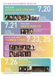 연천군, 20일 연천DMZ국제음악제 개최