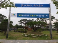 곡성군, 교통사고 예방 캠페인