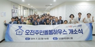 의왕시, 오전주민돌봄하우스 개소…본격 운영