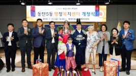 화성시 동탄5동 행정복지센터 개청