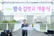구리시, 새로운 도시미관 살린 왕숙 길벗교 개통
