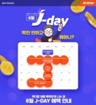제주항공 8월 제이데이 관심폭발 왜?