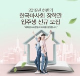 한국마사회, 장학관 수혜 대상 확대해 추가 모집