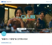 홈플러스 더클럽 토스 행운 퀴즈 □□□□ 들어갈 정답은?