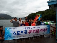 광양시 드림스타트,  생활체육 프로그램 운영