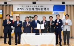 오산시-경기도, 문화도시 지정 위한 협약 체결