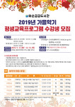 화순공공도서관, 가을학기 평생교육프로그램 수강생 모집