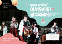 광주광역시 광산구, 어쿠스틱 팝밴드 광주약국 공연