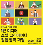 마포비즈니스센터, 뉴미디어 시대 이끌 1인 소셜 크리에이터 양성