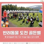 펫밀리페스티벌 in 안산 21일부터 2일간 열려… 반려동물 도전골든벨 정답은?