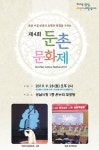 성남문화원, 28일 제4회 둔촌문화제 연다