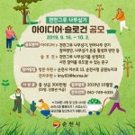 순천시, 천만그루 나무심기 아이디어·슬로건 공모