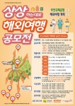 제주항공, 전남도·KT&G 상상유니브와 함께 해외여행 공모전 개최...대상 150만원