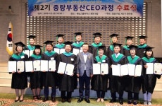 중랑구, 제3기 중랑부동산CEO과정 수료식 개최