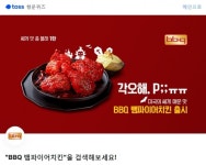 BBQ 뱀파이어치킨 토스 행운 퀴즈 □에 들어갈 정답은?