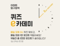 이마트앱퀴즈 어린이 교통안전 위해 전국 초등학교 앞 옐로 OO?