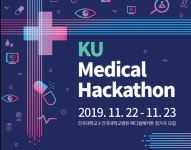건국대, 2019 KU 메디컬 해커톤 개최