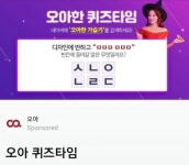 오아한가습기 ㅅㄴㅇㄴㄹㄷ 초성퀴즈 정답은?