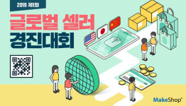 코리아센터, 제 1회 글로벌 셀러 경진대회 개최