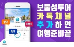 보물섬투어 보물찾기 관련 토스 행운퀴즈 정답은?