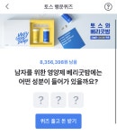 베리굿밤 토스 행운퀴즈 □속 들어갈 정답은?