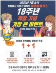 분당 이제이플러스어학원 이벤트 진행