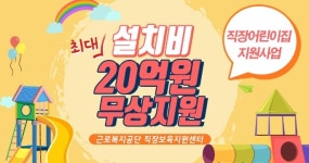 직장어린이집 지원사업 토스 행운 퀴즈 빈칸에 들어갈 단어는?