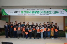 화성시농업기술센터, 농산물가공 창업교육 기초과정 교육생 모집