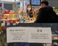없어서 못산다...신종 코로나 공포에 개인 위생용품 판매량 폭증