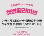 겟썸띵라이브X야놀자 오퀴즈 오후 2시 정답은?