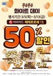 미니스톱, 화이트데이 할인 행사 진행...70여가지 상품 선봬