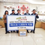 자성화맛집코다리네, 성남시 외국인 주민 복지지원센터서 마스크 전달행사