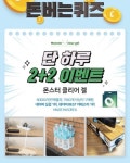 몬스터 클리어 겔 캐시워크 돈버는퀴즈 정답은?