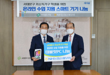 농협손보, 서대문구에 태블릿PC 기증