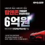 스팀세차, 광택창업 프랜차이즈 탑앤존 광교점 오픈