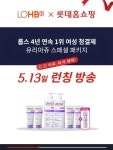 롯데홈쇼핑과 손잡고 유통채널 다각화 나선 롭스
