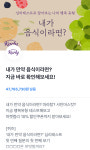 마켓컬리 내가 만약 음식이라면 토스 행운퀴즈 정답은?
