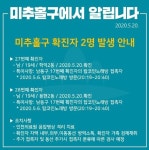 미추홀구 25·26·27·28번 동선… 조영경영어학원·샘스터디카페 방문