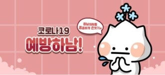 하남 10번 확진자, 미사강변유림노르웨이숲 거주 47세 男