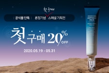 솔랩, 론칭기념 ‘첫 구매 최대20% 할인’ 기획전 진행