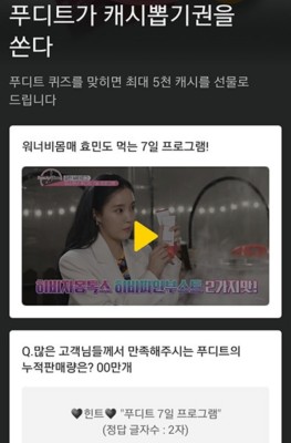 '푸디트 7일 프로그램' 카카오페이지 퀴즈 정답은? | 포토뉴스