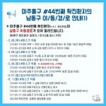 인천 남동구청, 미추홀구 확진자 이동경로… 수산동 산너머남촌·만수2동 21세기약국