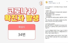 화성시청 동탄중앙로213 거주 여성 확진… 춘천 9번 접촉자