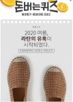 착한구두 캐시워크 돈버는퀴즈 정답?