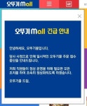 [단독] 용인 SLC 물류센터 화재에 오뚜기몰 주문 중단