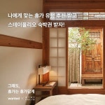 원티드, ’그래도, 휴가는 휴가답게’ 인스타그램 이벤트 진행
