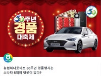 농협하나로마트 관련 토스 행운퀴즈 정답은?