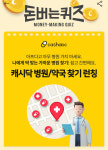 캐시닥 캐시워크 돈버는퀴즈 정답?